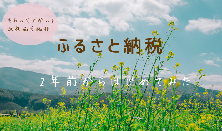 ふるさと納税おすすめ